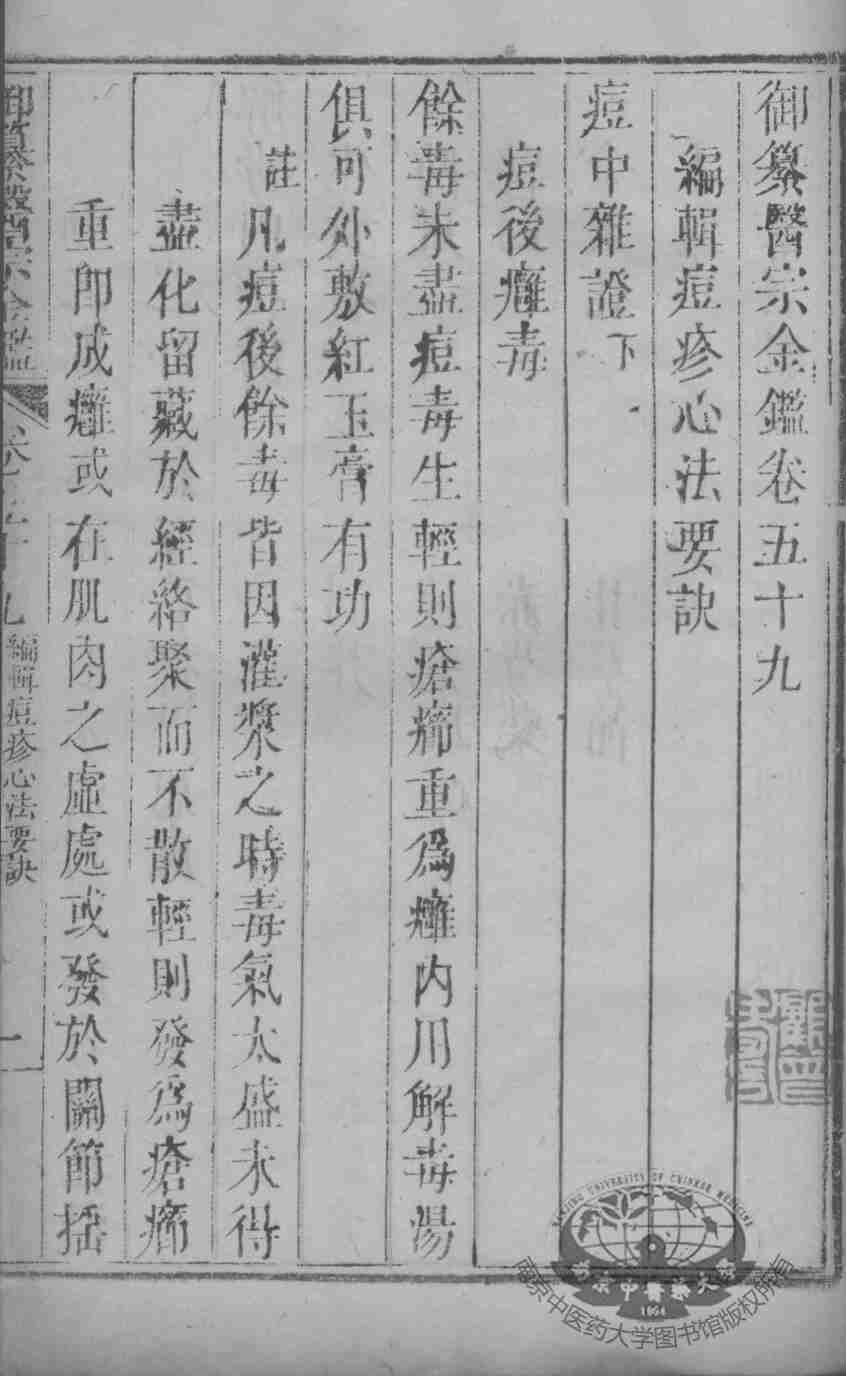 医宗金鉴  卷59